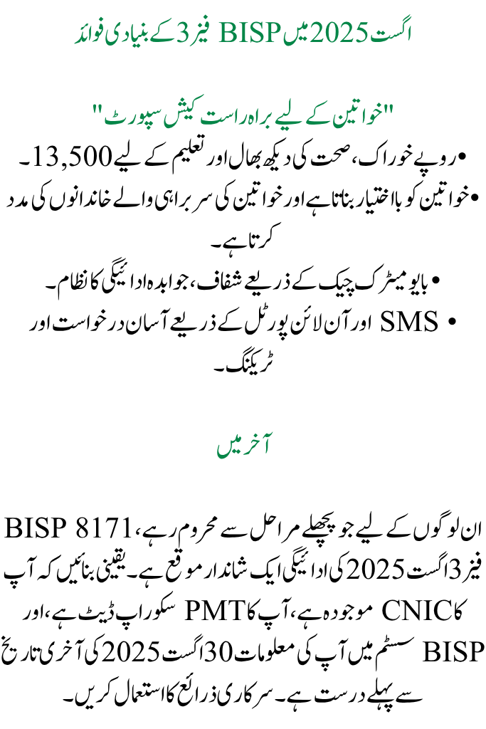 BISP 8171 Phase 3 August 2025