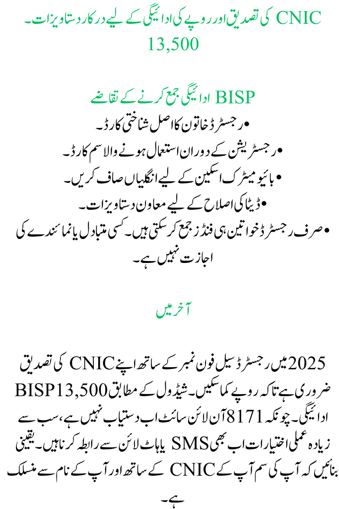 CNIC Verification 8171 2025 BISP Payment Through the Use of a Registered Mobile Number