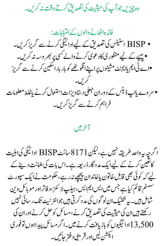 BISP 8171 Payment Status Alternatives Methods