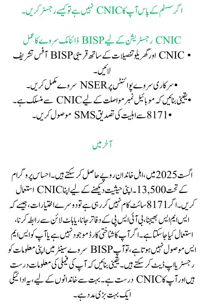 BISP Ehsaas Program CNIC Check Online 13500 2025