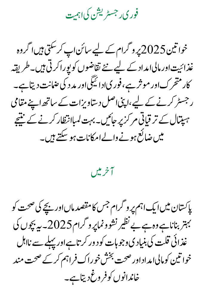 New Enrollment in the Benazir Nashonuma Programme