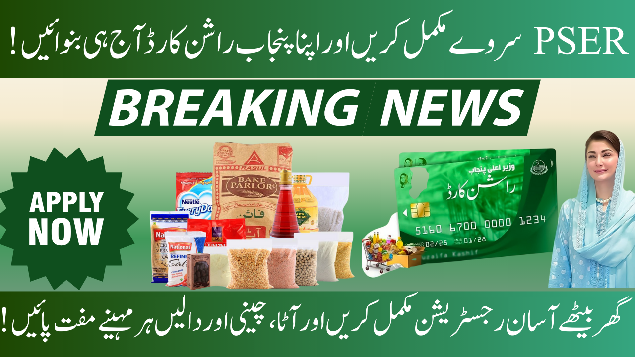 The CM Punjab Ration Card
