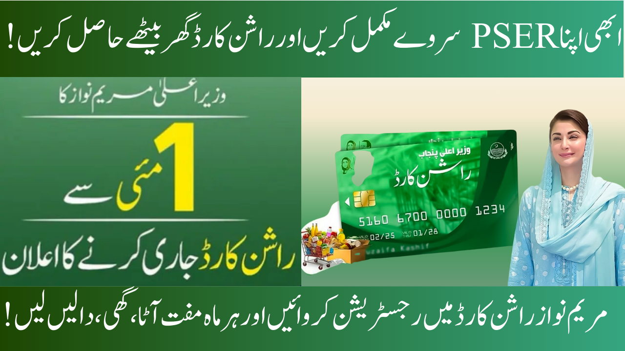Maryam Nawaz Ration Card