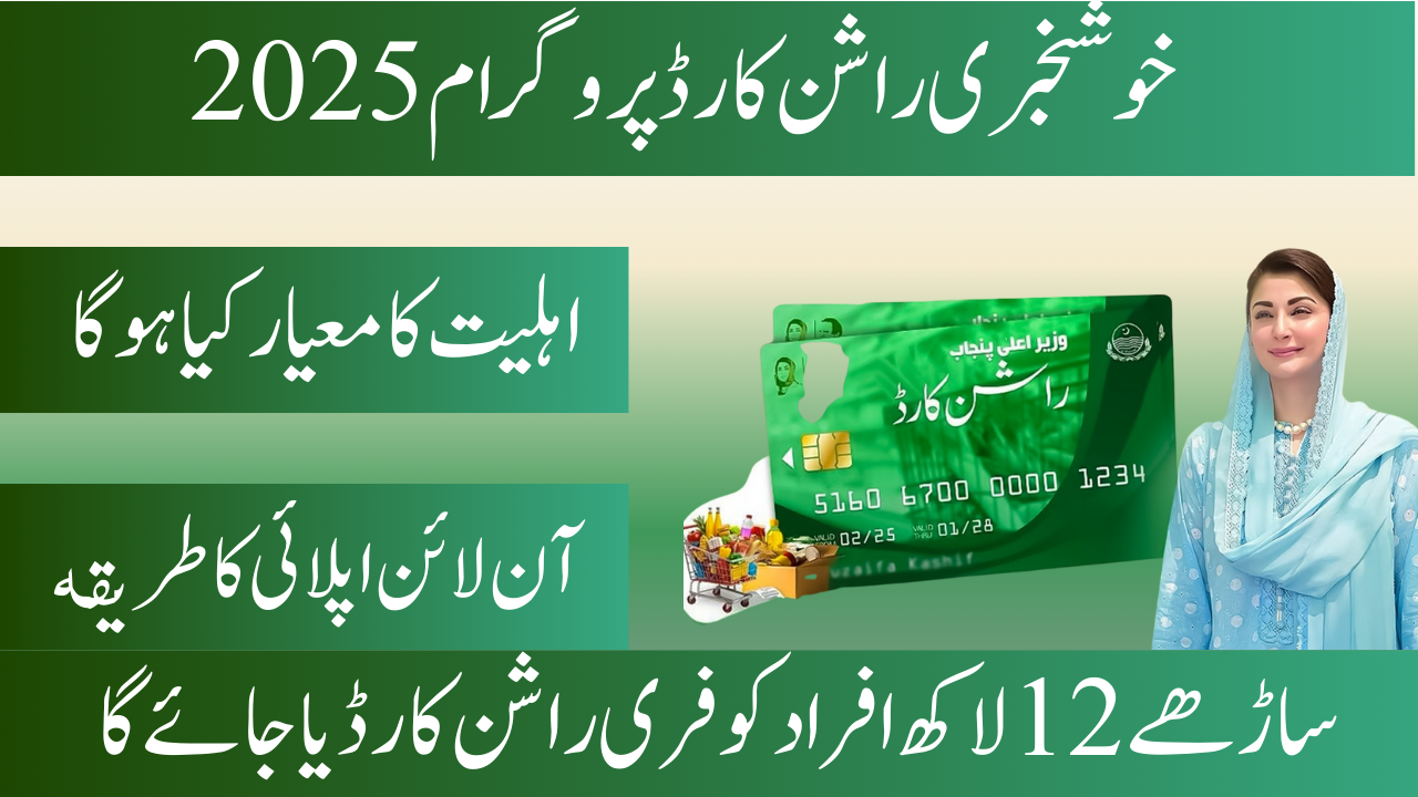 The online registration process for the CM Punjab Rashan Card