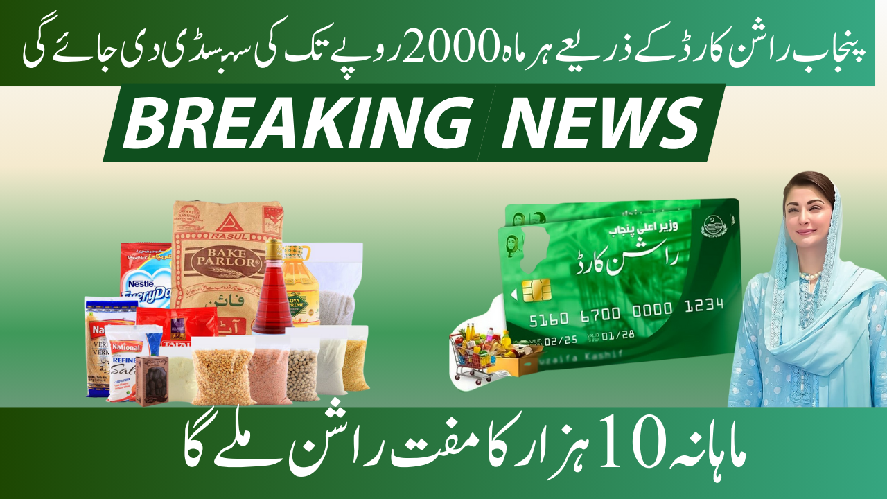 Get a Free Monthly Rashan with a Punjab Ration Card