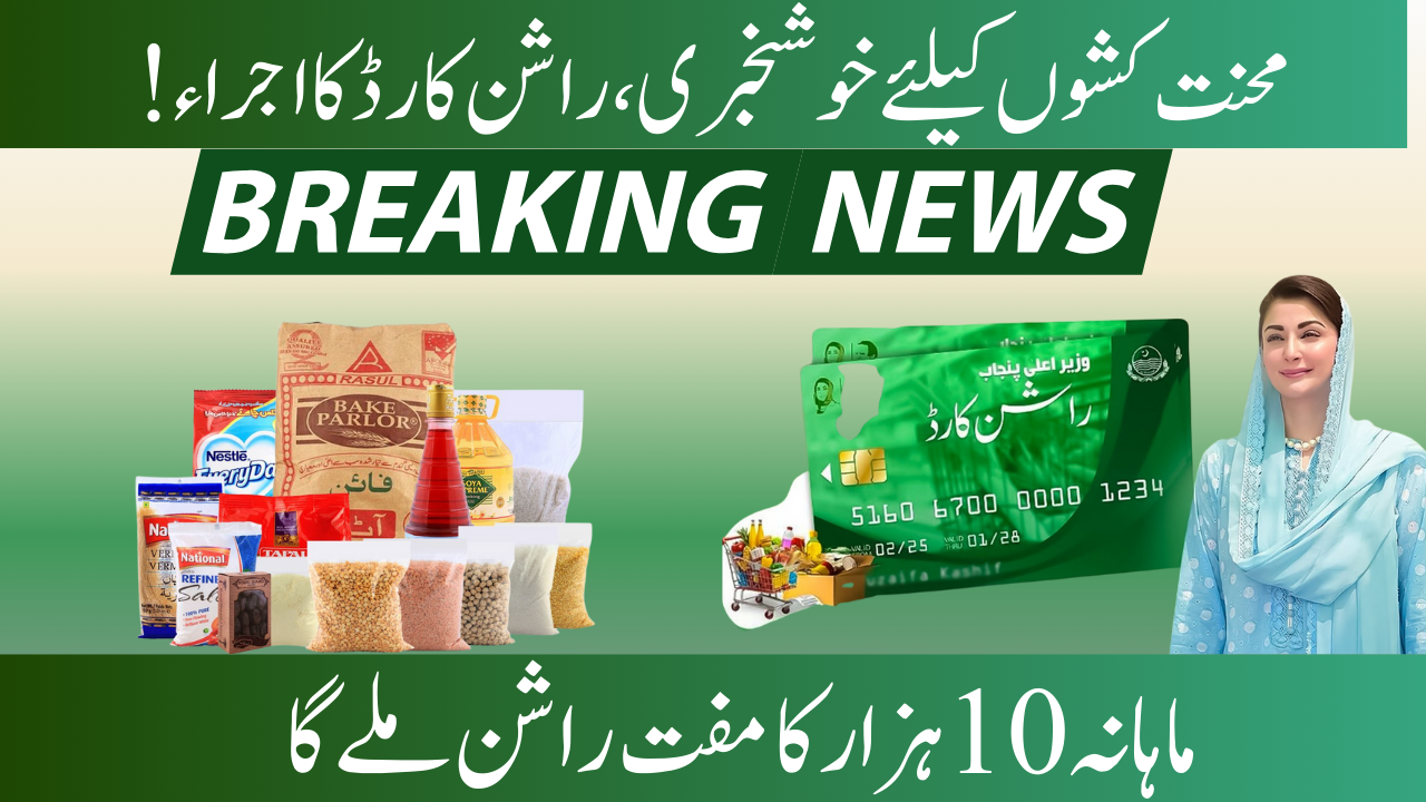 Punjab Ration Card Required Documents 2025