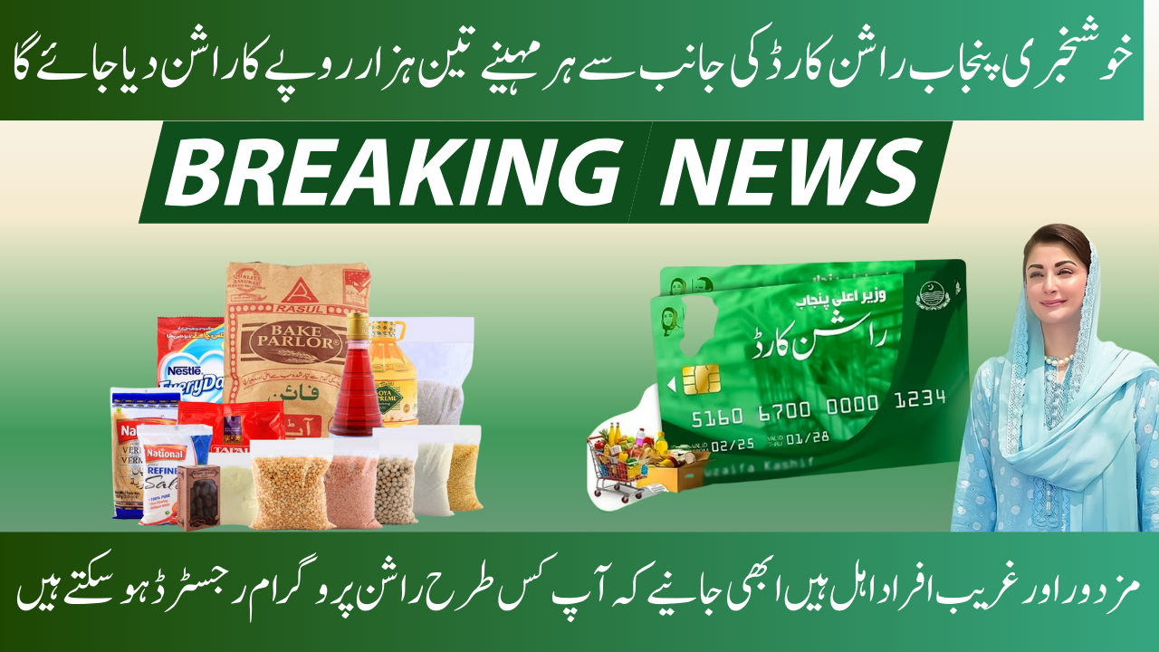 Punjab Ration Card 2025