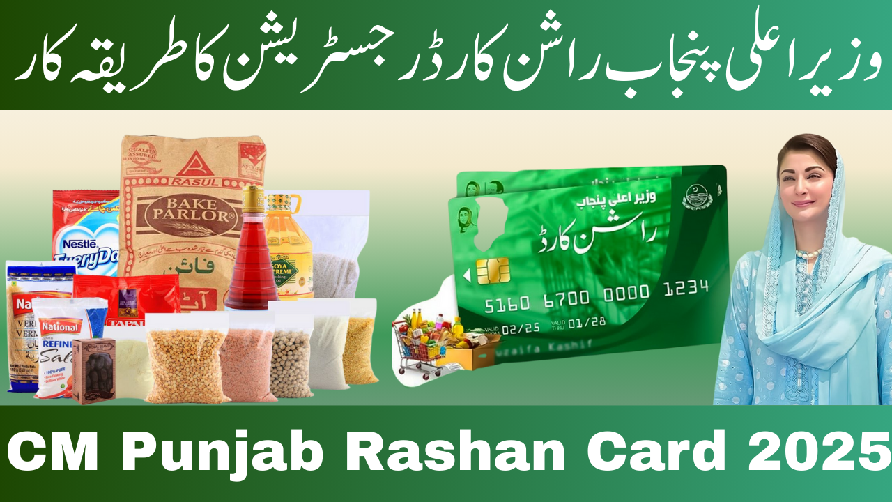 CM Punjab Rashan Card  2025