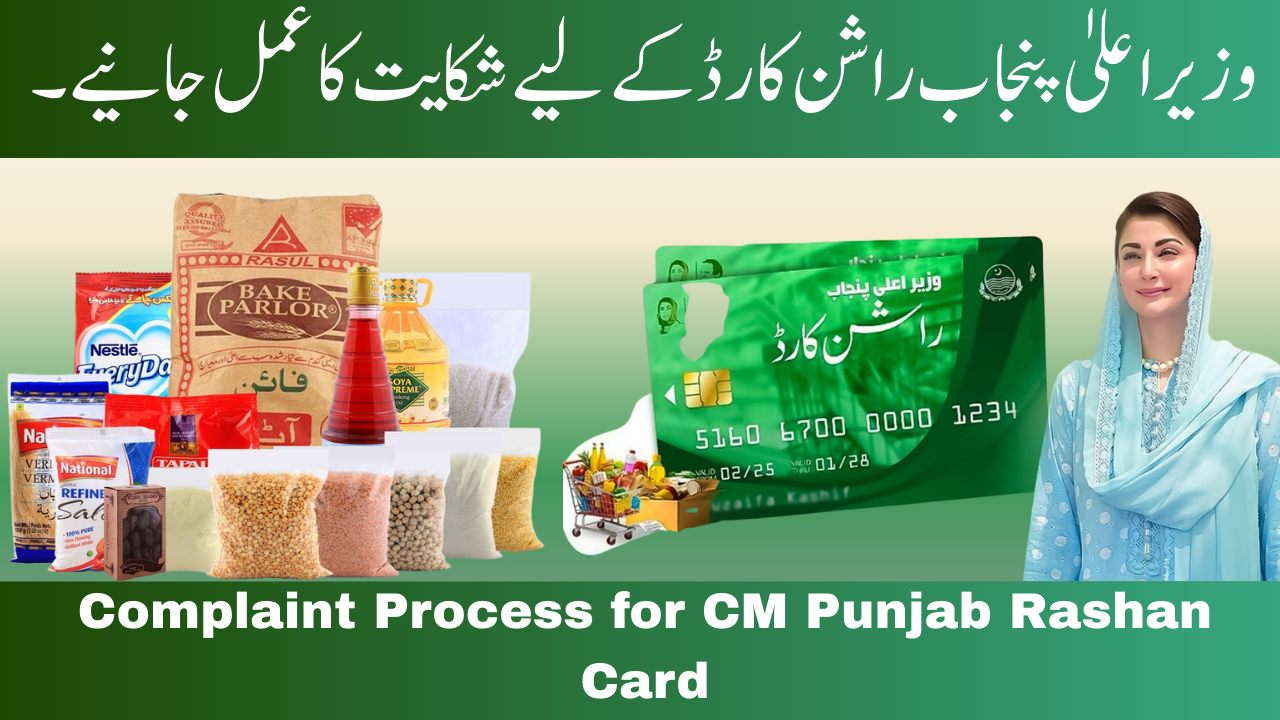 CM Punjab Rashan Card 2025 Complaint Process