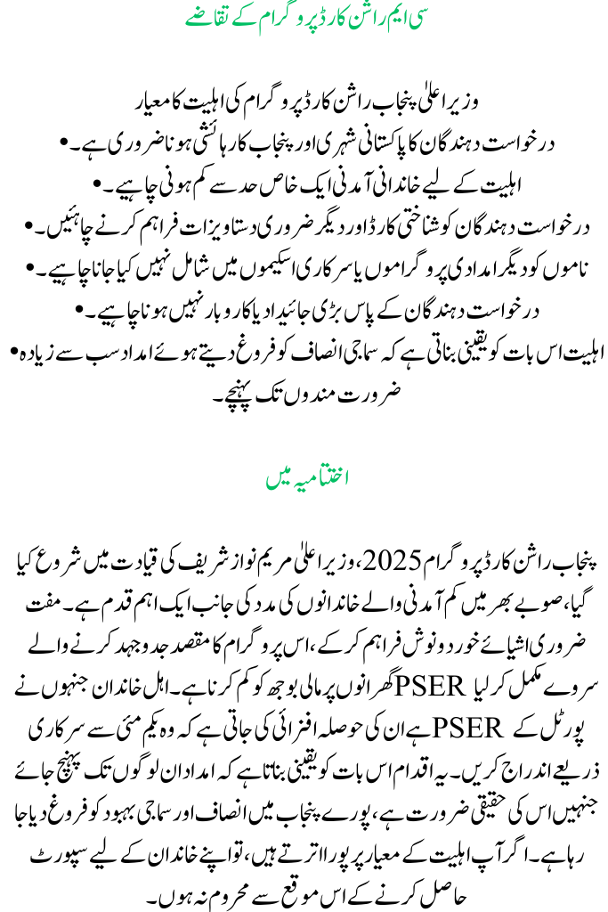 Date of Punjab Ration Card Registration 2025 and Easy Application Procedures