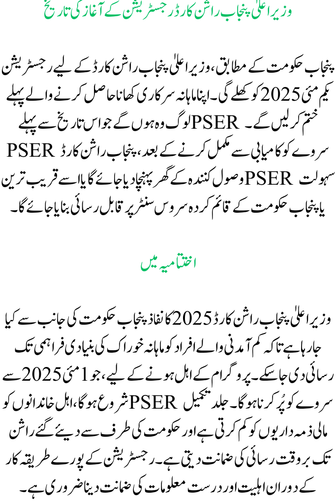 The CM Punjab Ration Card