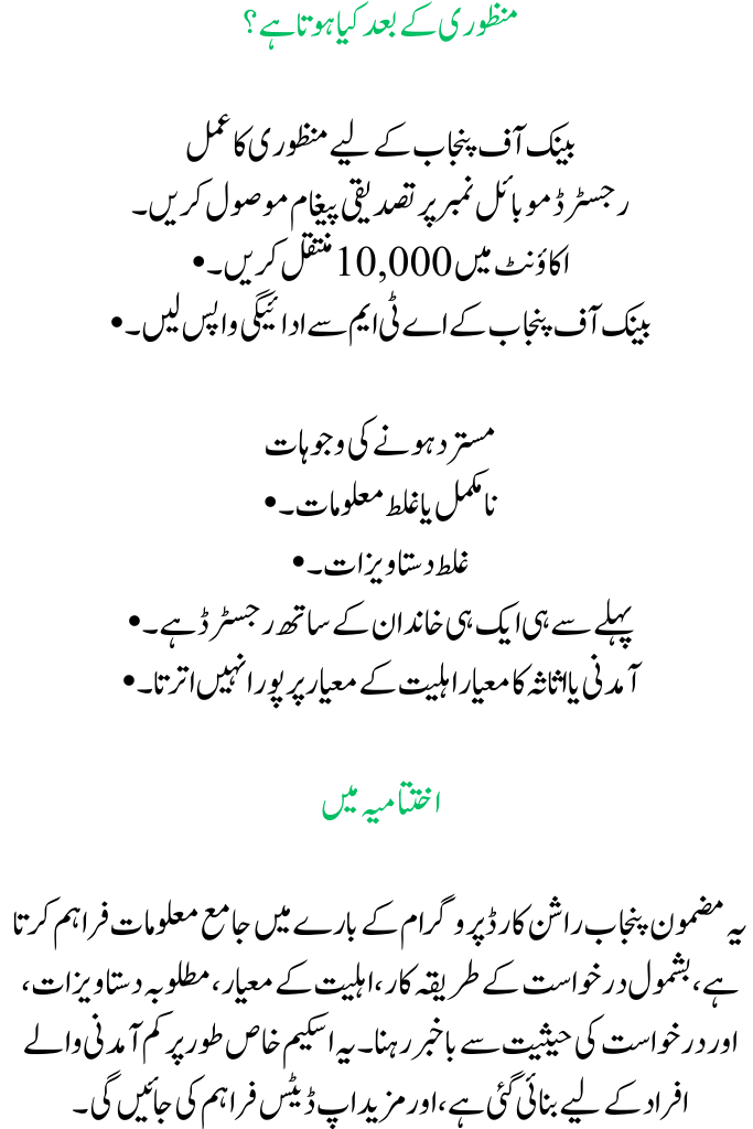 The online registration process for the CM Punjab Rashan Card