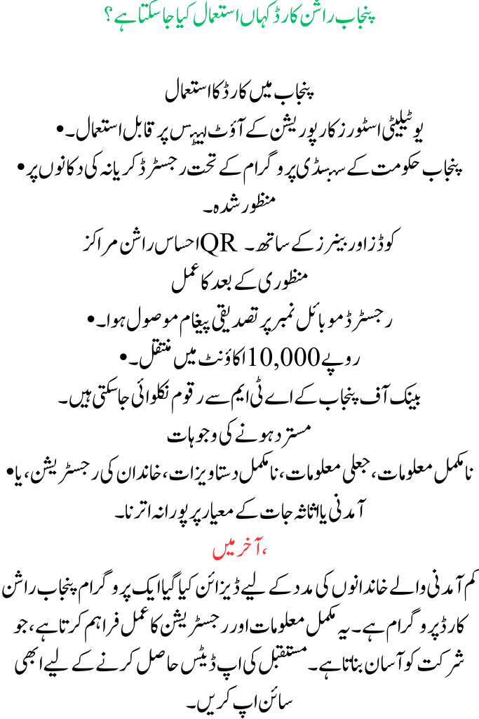 Get a Free Monthly Rashan with a Punjab Ration Card