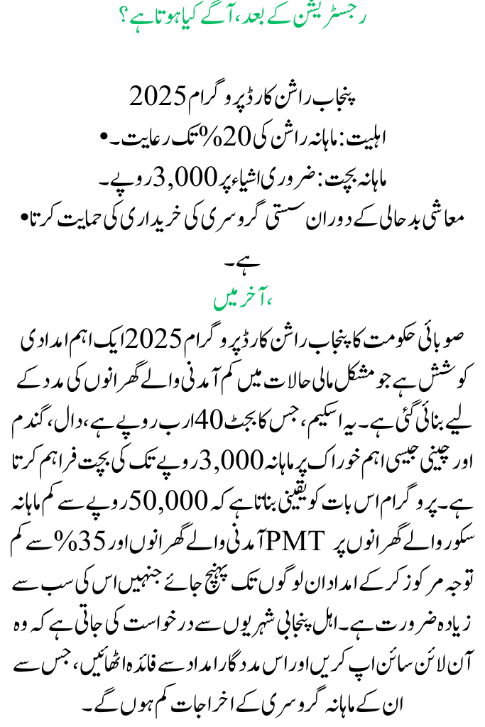 Program for Punjab Ration Cards in 2025