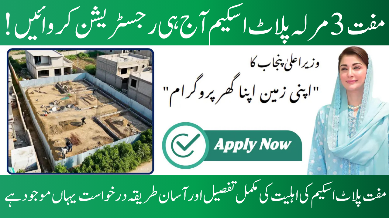 Free 3 Marla Plots Scheme Punjab 2025
