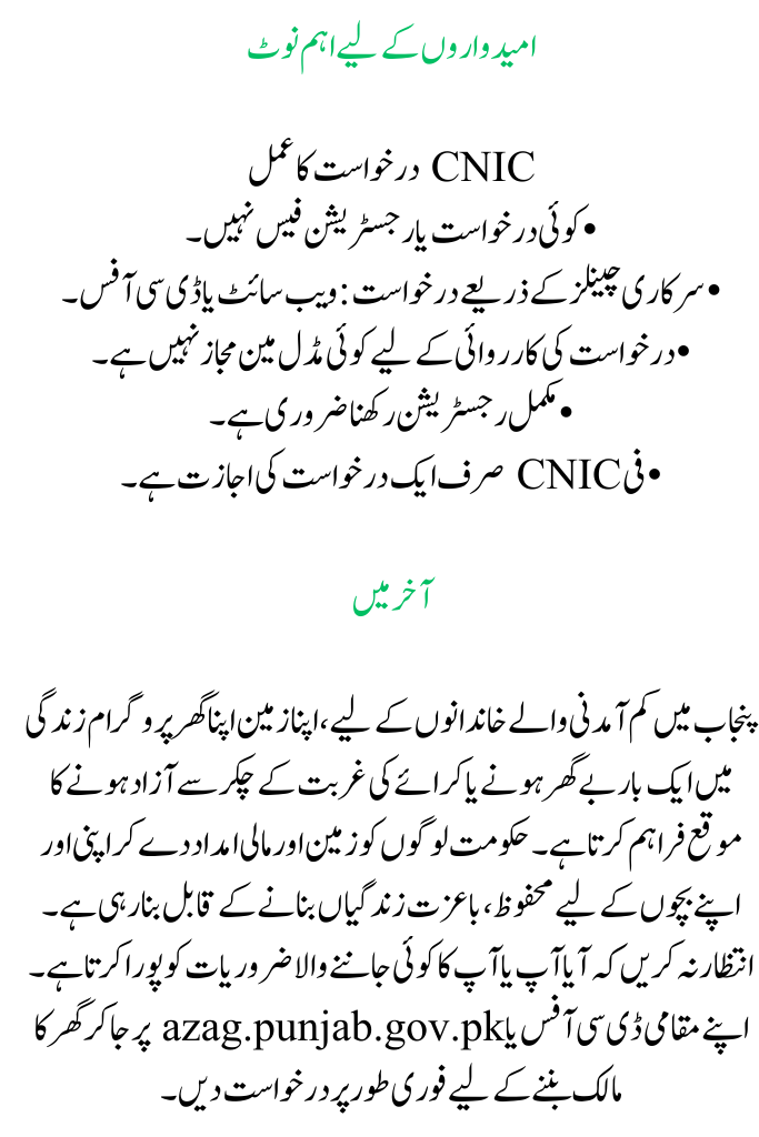 How to Easily and Quickly Submit an Apni Zameen Apna Ghar Application