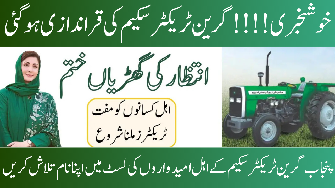 Green Tractor Program in Punjab 2025