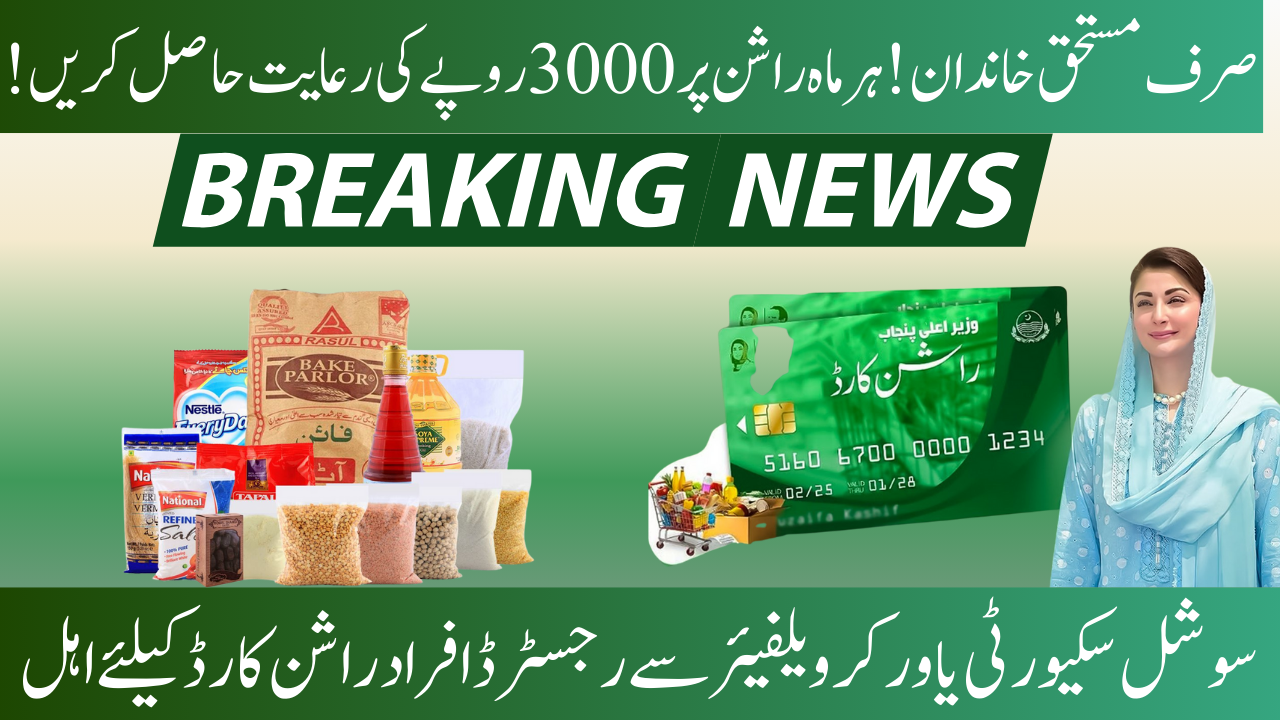 Punjab Rashan Card Registration 2025