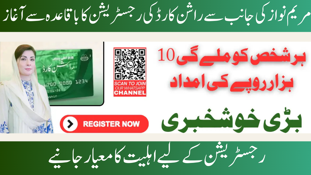 CM Punjab Rashan Card