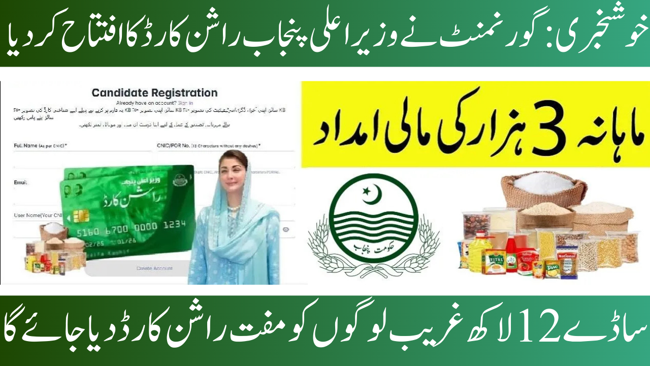 The Ration Card Program of Maryam Nawaz