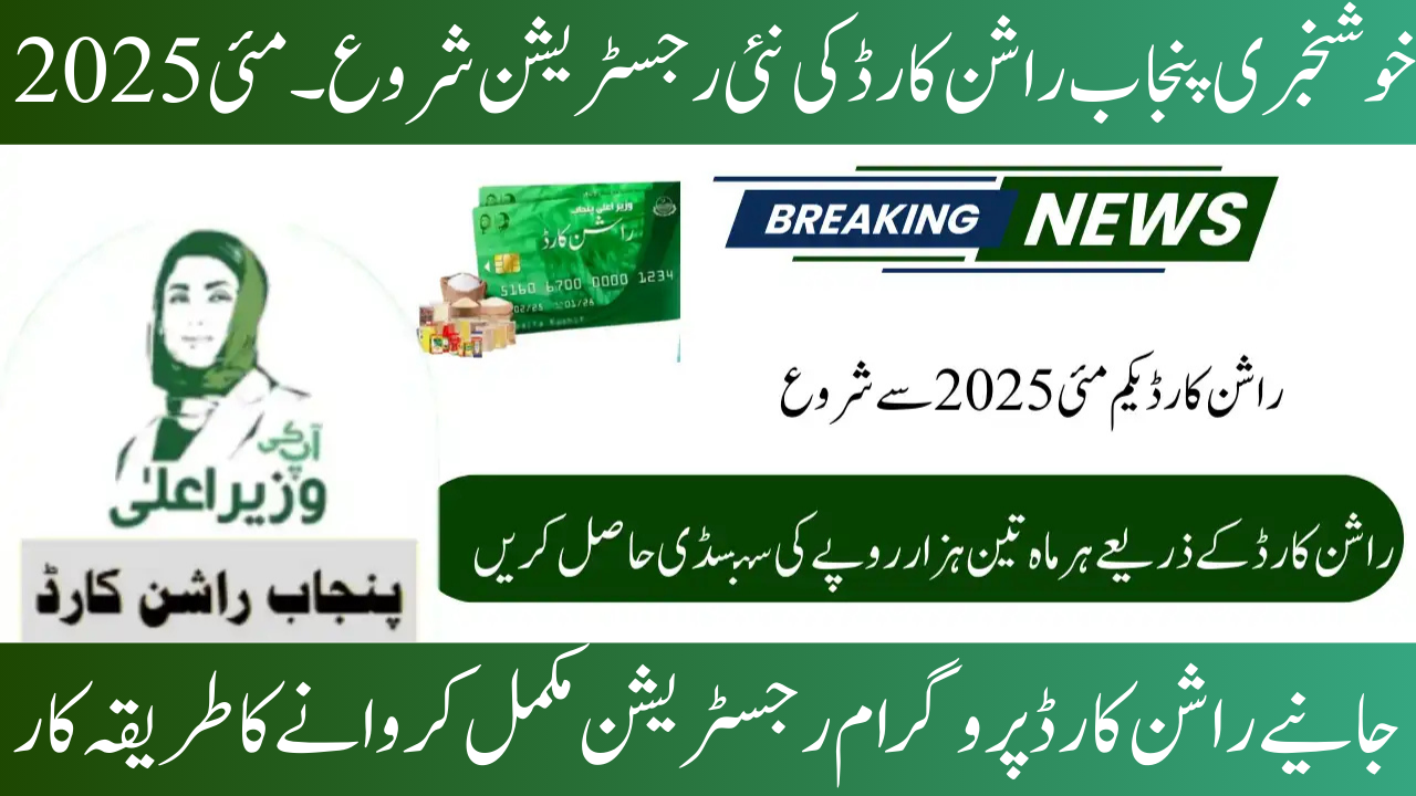 New Registration for the Punjab Rashan Card Begins in May 2025