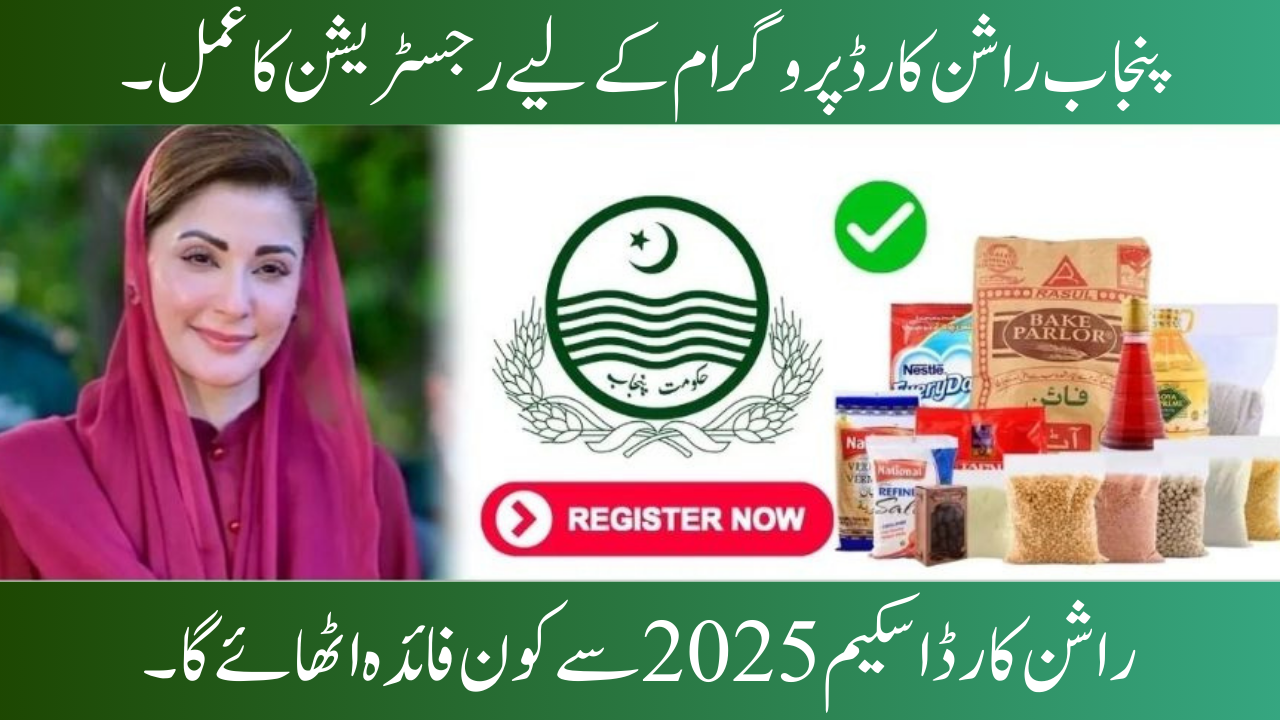 Punjab's 2025 Ration Card Program