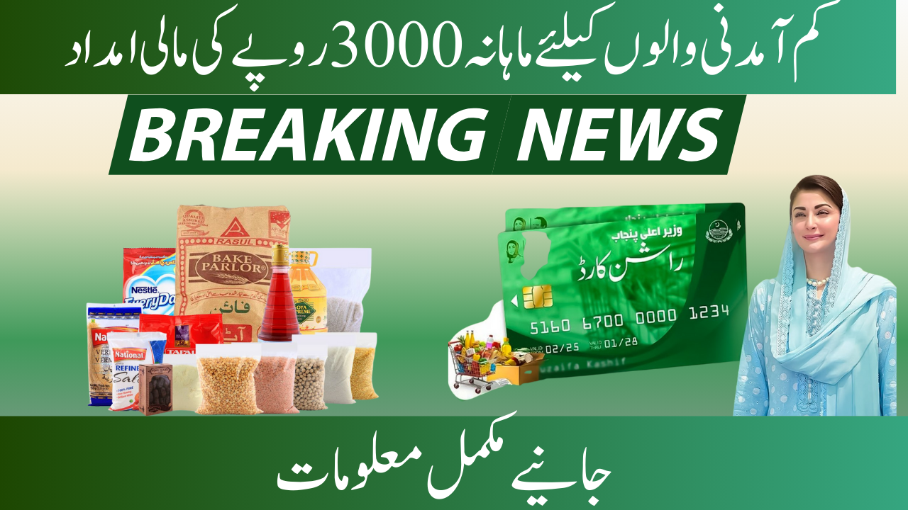 Register for a Cm Maryam Newaz Punjab Ration Card