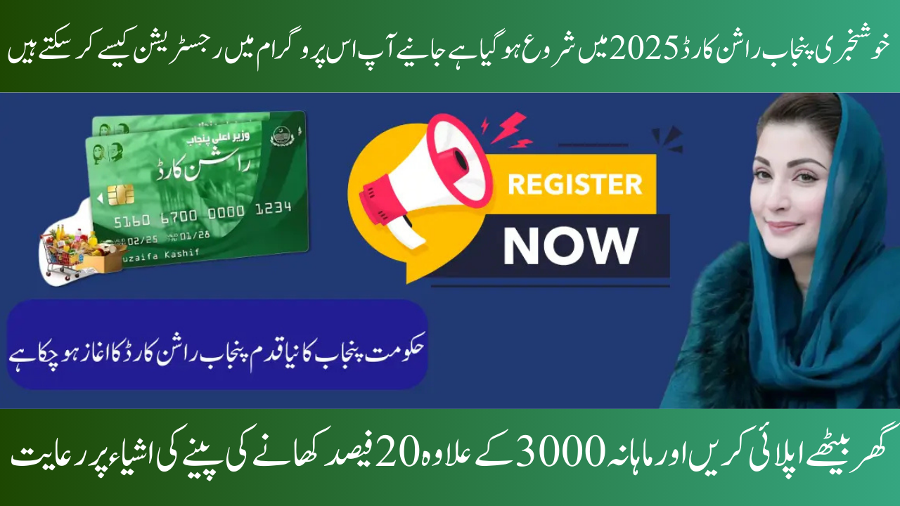 How to Apply for Punjab 2025's Rashan Card Program