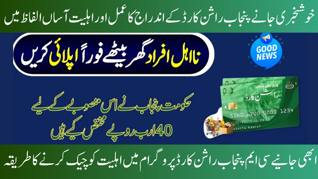 How to Register for a Punjab Rashan Card