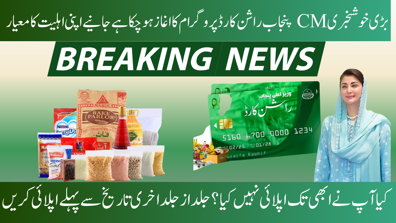 Punjab's Chief Minister Rashan Card