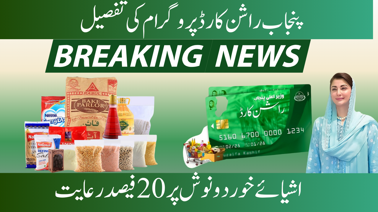 CM Punjab's 10000 Poor Families Rashan Card Program 2025