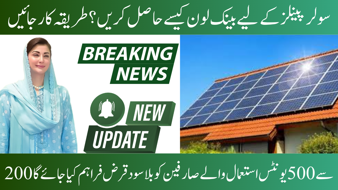 Find Out How to Apply for Bank Loans for Solar Panels