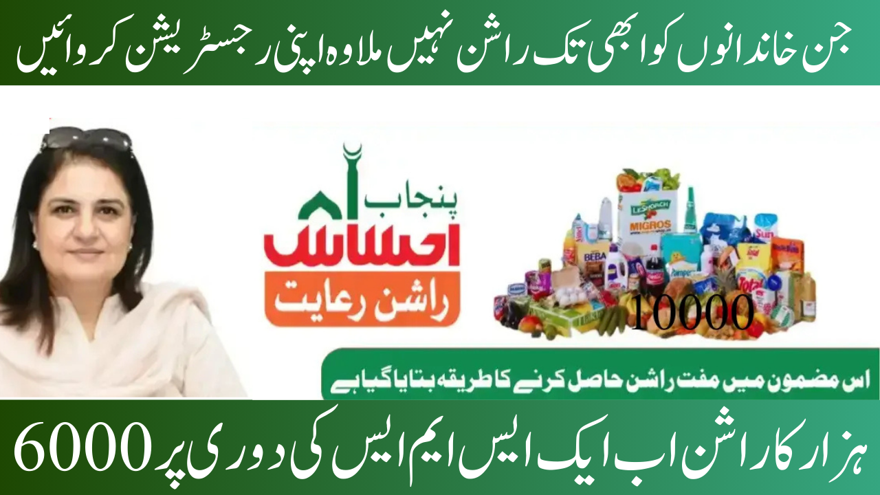 6000 Paid Through the Ehsaas Rashan Riayat Program for Underprivileged Individuals