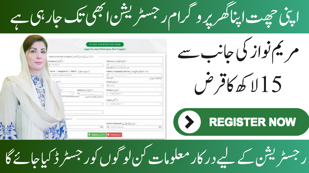 Register for the Apni Chhat Apna Ghar Program 2025