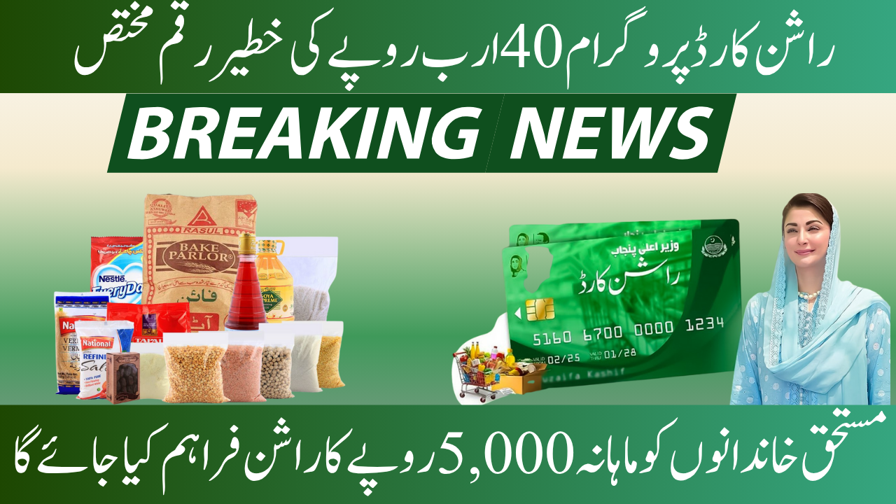 CM Punjab Rashan Card Program 2025