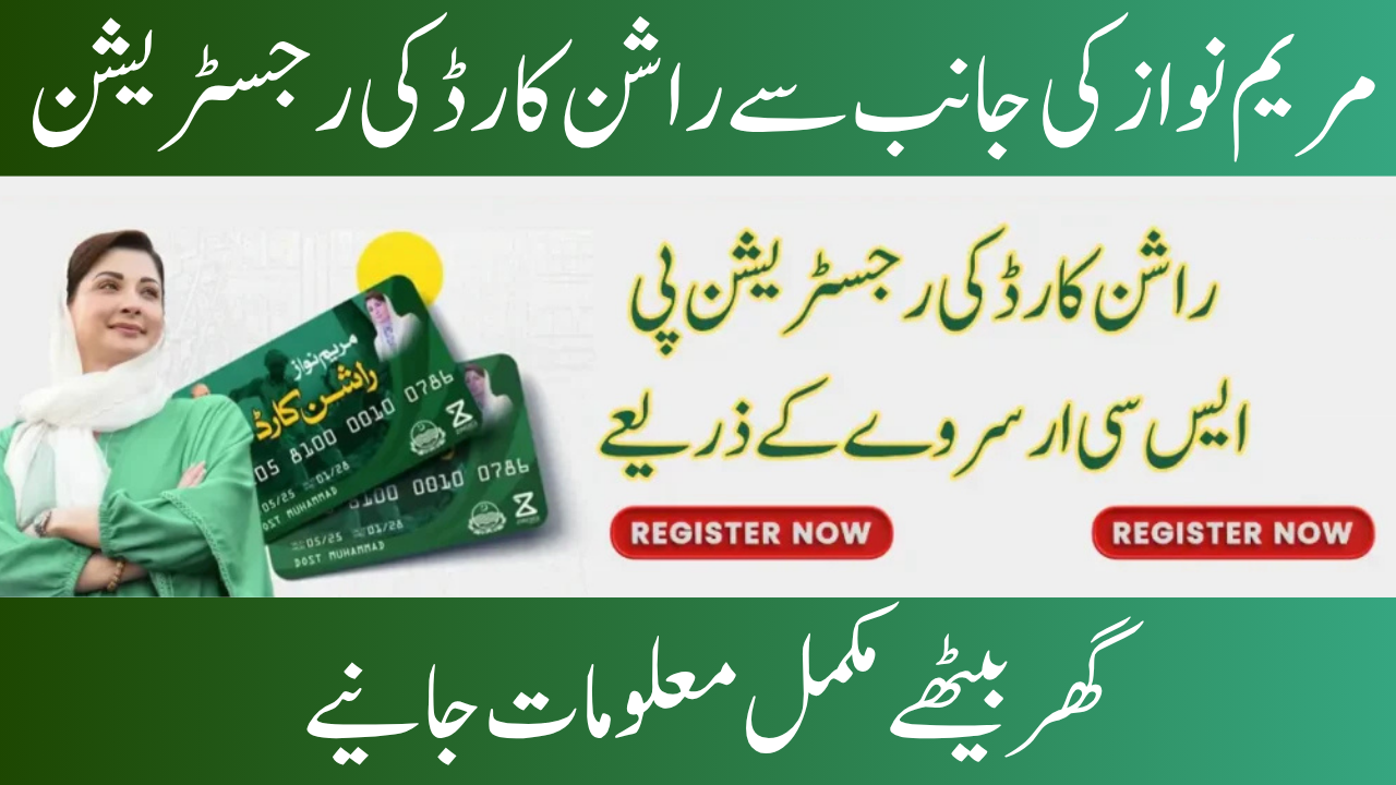 Register for CM Rashan Card 2025 Using the PSER Survey