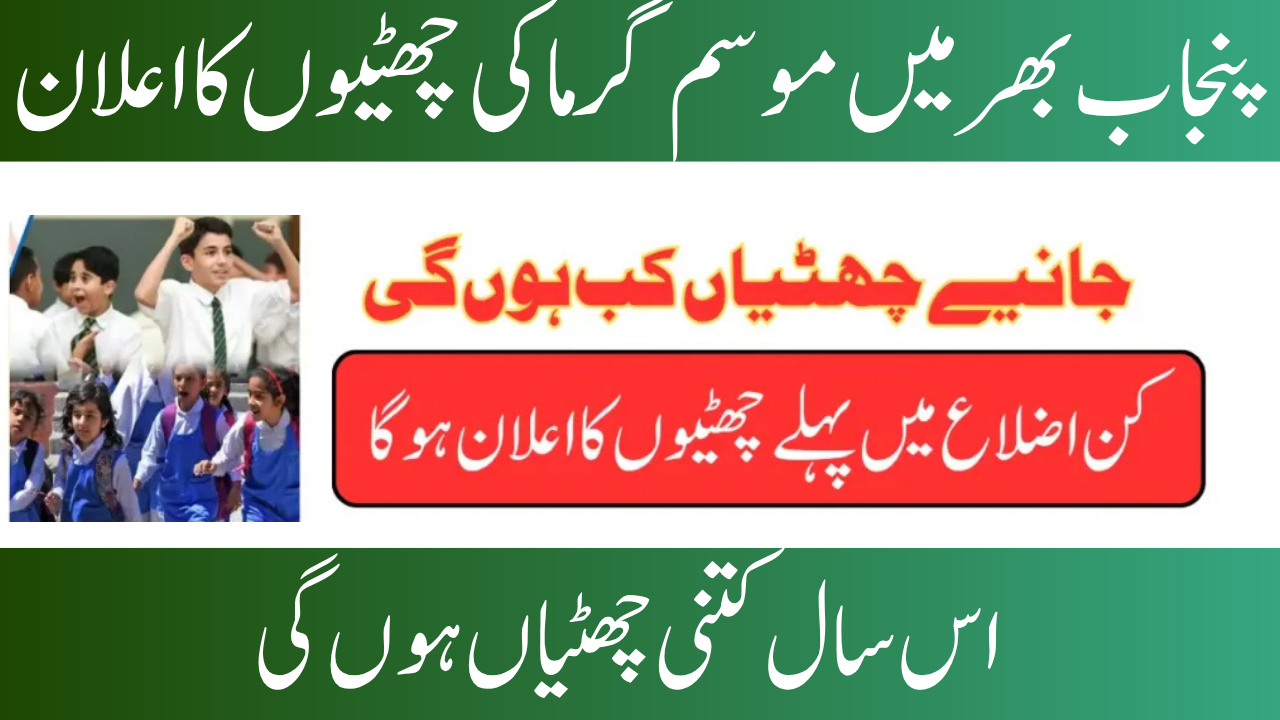 Punjab government announces summer vacation schedule due to high temperatures 2025