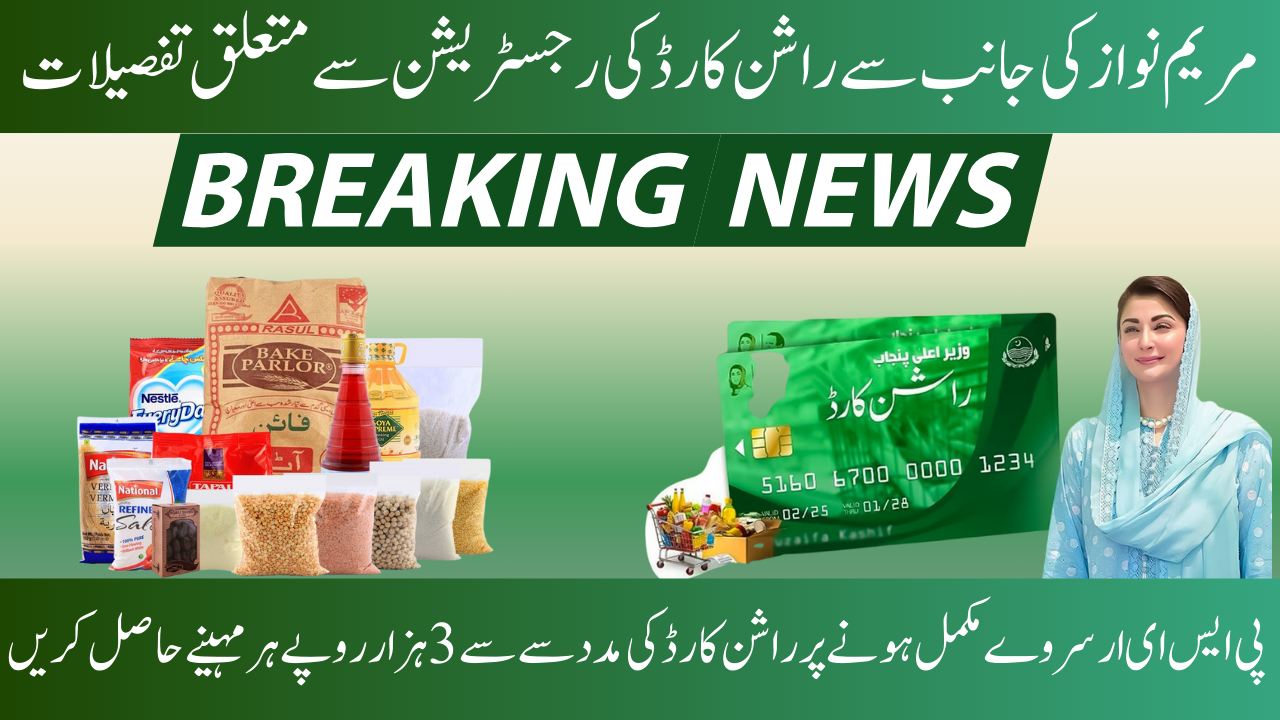 Initiative for Maryam Nawaz Rashan Cards for PSER-Registered Families