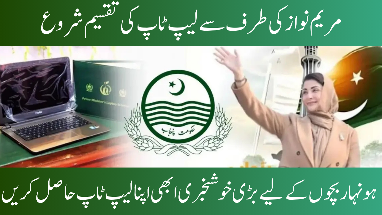 Today, CM Punjab began distributing laptops to gifted students. 2025