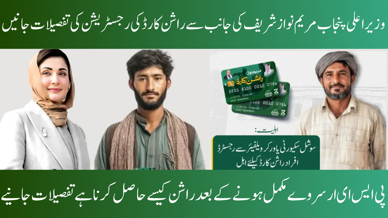 Initiative for Rashan Cards in 2025 Written by Maryam Nawaz 3000