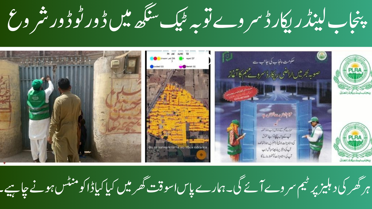 Door-to-door Punjab Land Record Survey in Toba Tek Singh 2025 starts