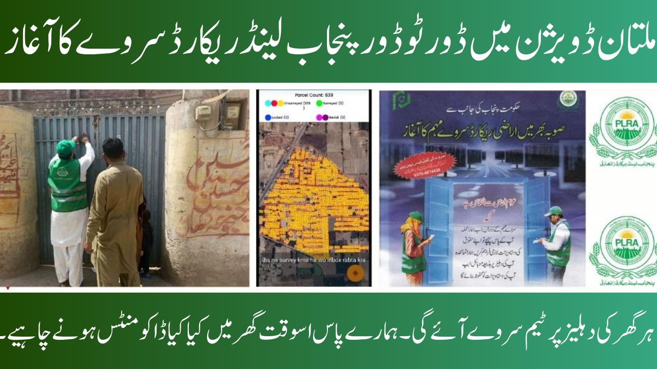 Door-to-Door Punjab Land Record Survey Starts in Multan Division – 2025 Update