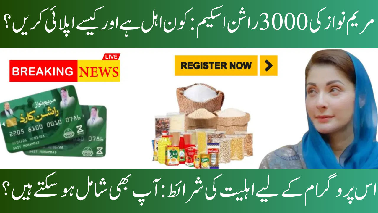 Ration Card 3000 CM Punjab