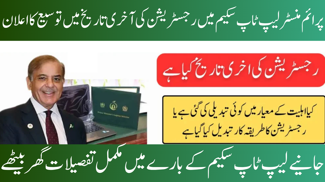 Date of PM Laptop Scheme Registration