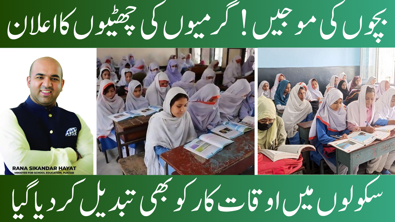 Punjab School Summer Vacation 2025
