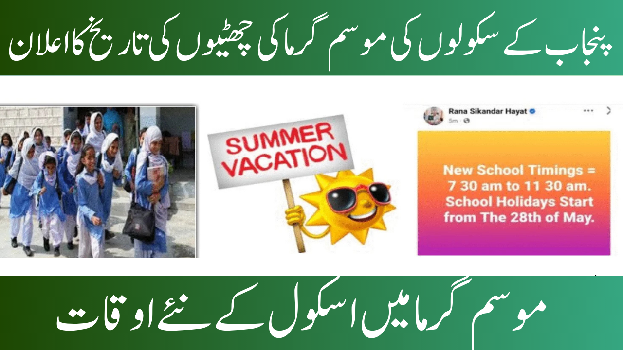 Punjab Schools Announce 2025 Summer Vacation Date