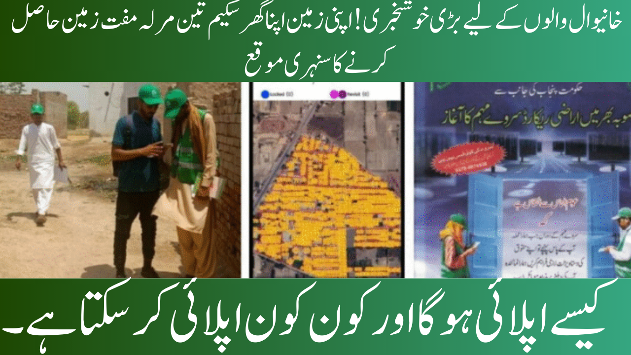 Golden Chance to Receive 3 marla Free Land in Khanewal 2025 with the Apni Zameen Apna Ghar Scheme