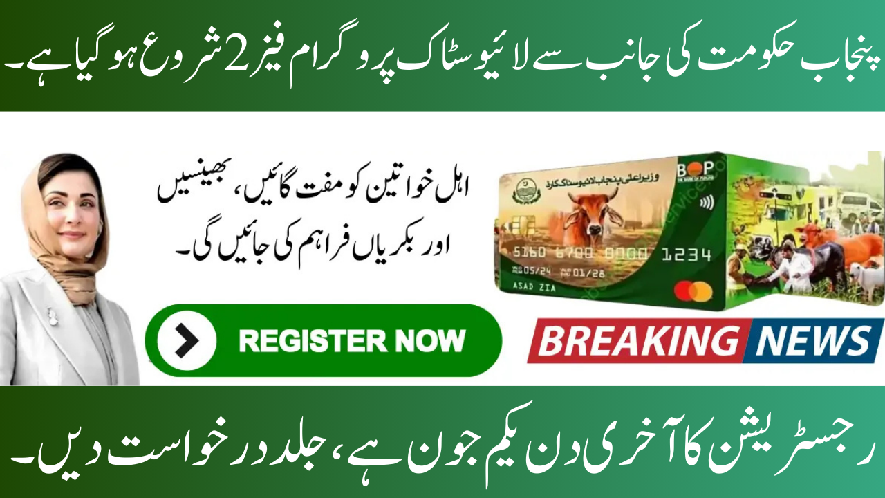 Registration for Punjab's Livestock Program 2 Phase 