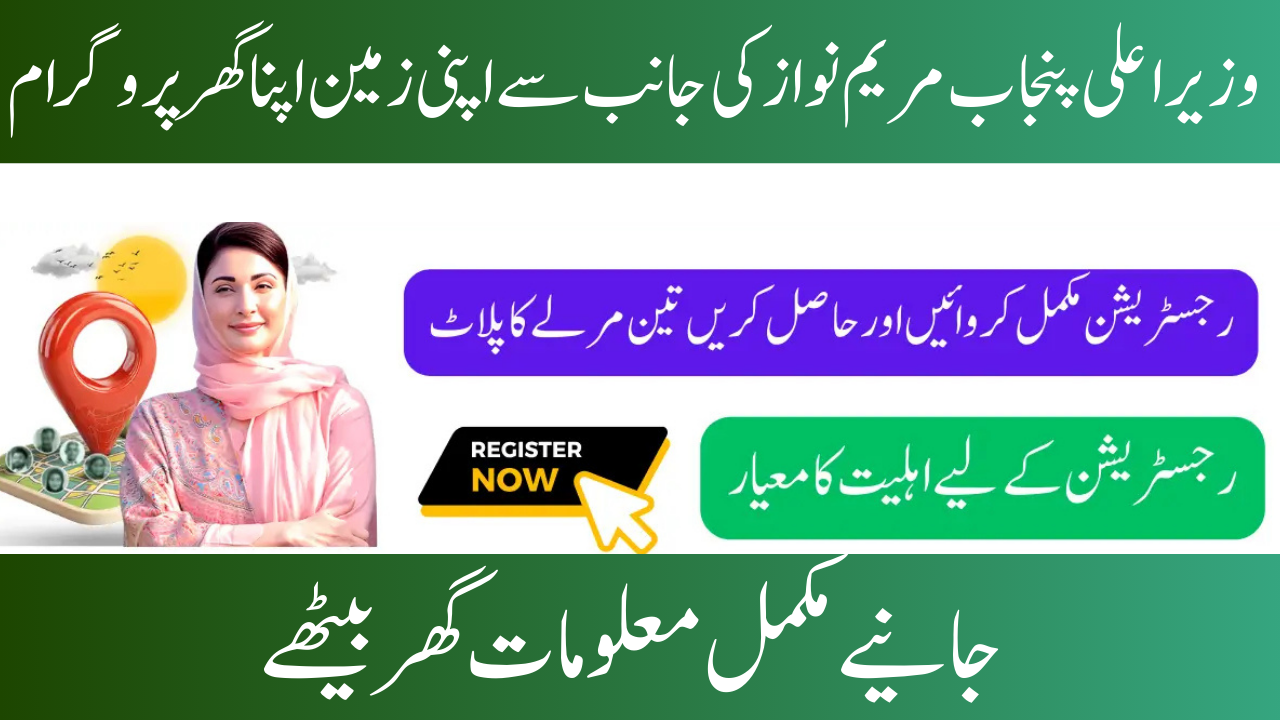 Registration for the Apni Zameen Apna Ghar Program