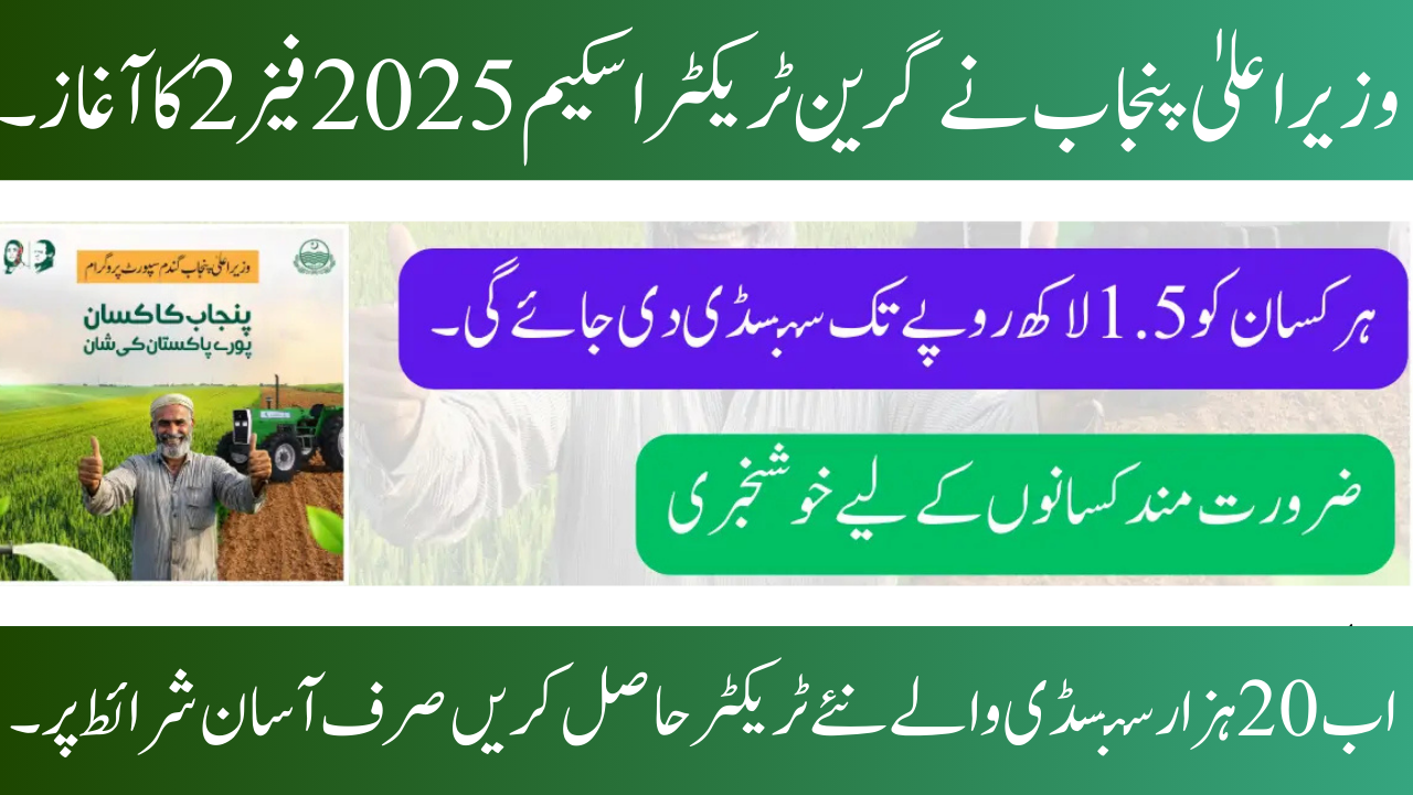 Phase 2 of the Punjab Green Tractor Scheme 2025
